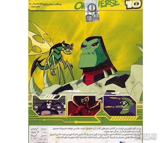 خرید و قیمت انيميشن بن تن 2 (نيروي بي پايان) ا Ben10-Omniverse | ترب
