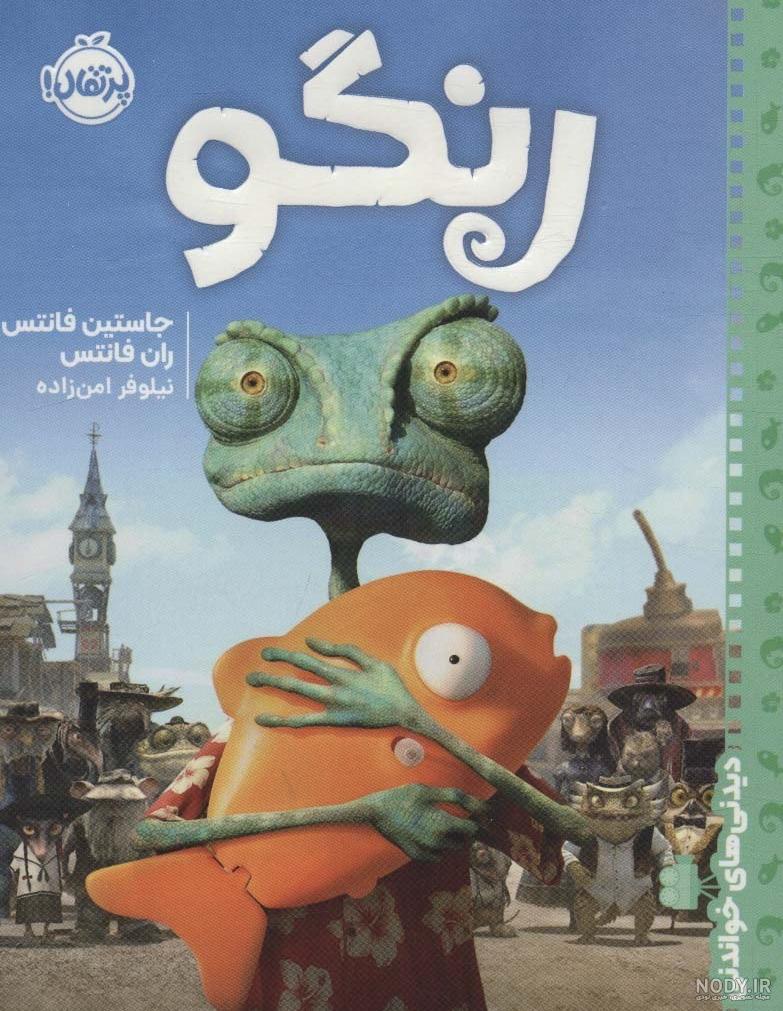 دانلود انیمیشن رنگو با دوبله فارسی Rango 2011 BluRay