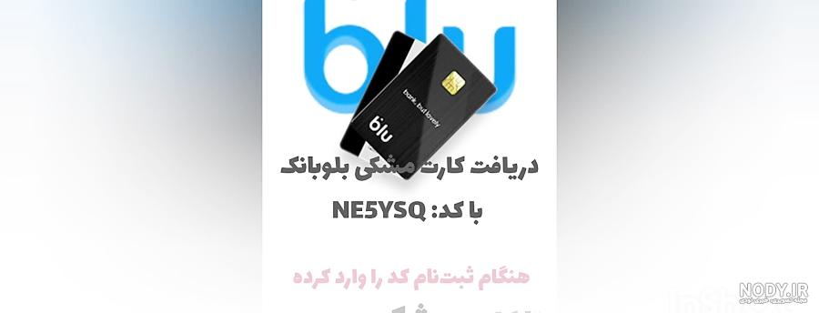 دانلود طرح لایه باز کارت بلوبانک پشت و رو همه رنگ ها | طرح پرو دانلود طرح لایه باز کارت بلوبانک پشت و رو همه رنگ ها | طرح پرو