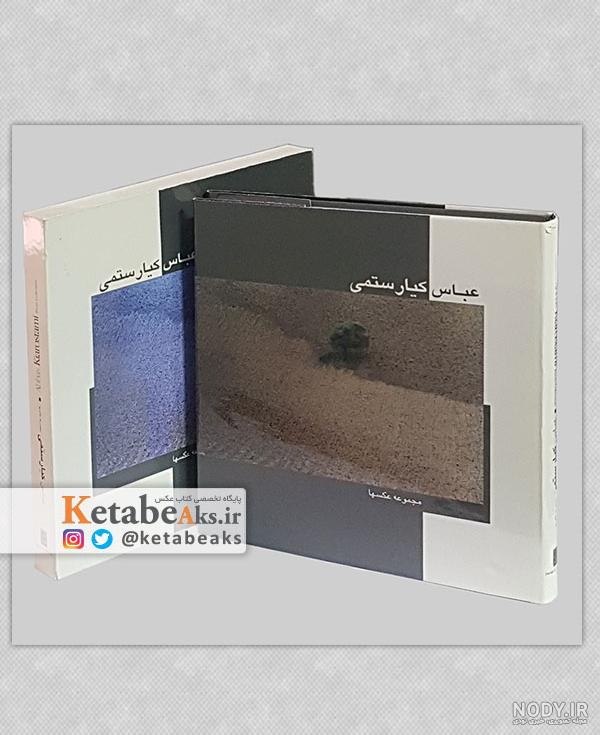 عباس کیارستمی Snow White سفید برفی /بزرگ /1383 | کتاب عکس و عکاسی