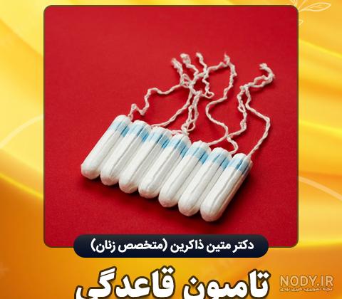 عکس تامپون بهداشتی عکس تامپون بهداشتی