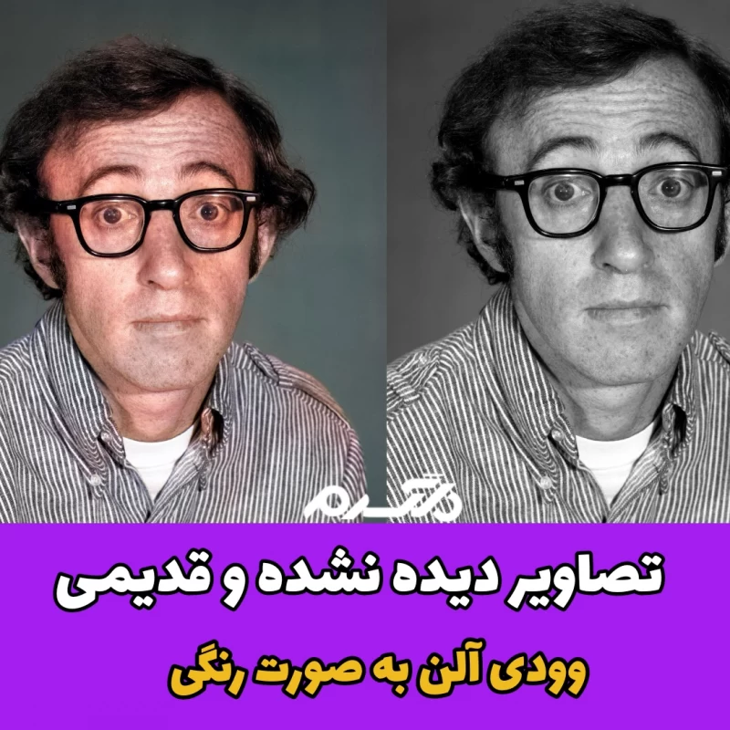 عکس های جوانی وودی آلن