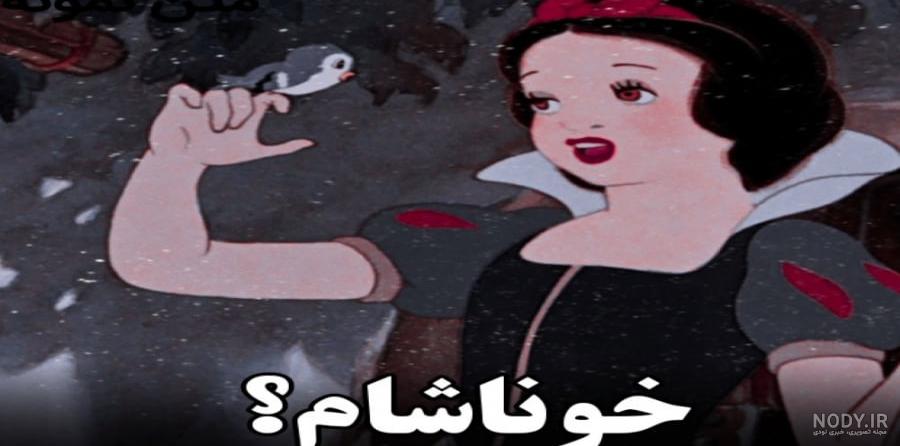 عکس سفید برفی ترسناک