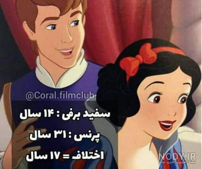 عکس شوهر سفید برفی عکس شوهر سفید برفی