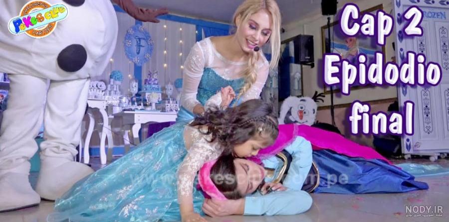 نمایش سفیدبرفی _ مهمانی پرنسس ها نمایش سفیدبرفی _ مهمانی پرنسس ها