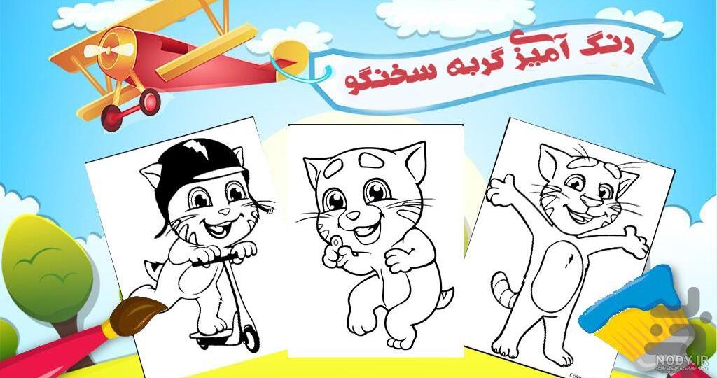 اموزش نقاشی برای کودکان - تام سخنگو اموزش نقاشی برای کودکان - تام سخنگو