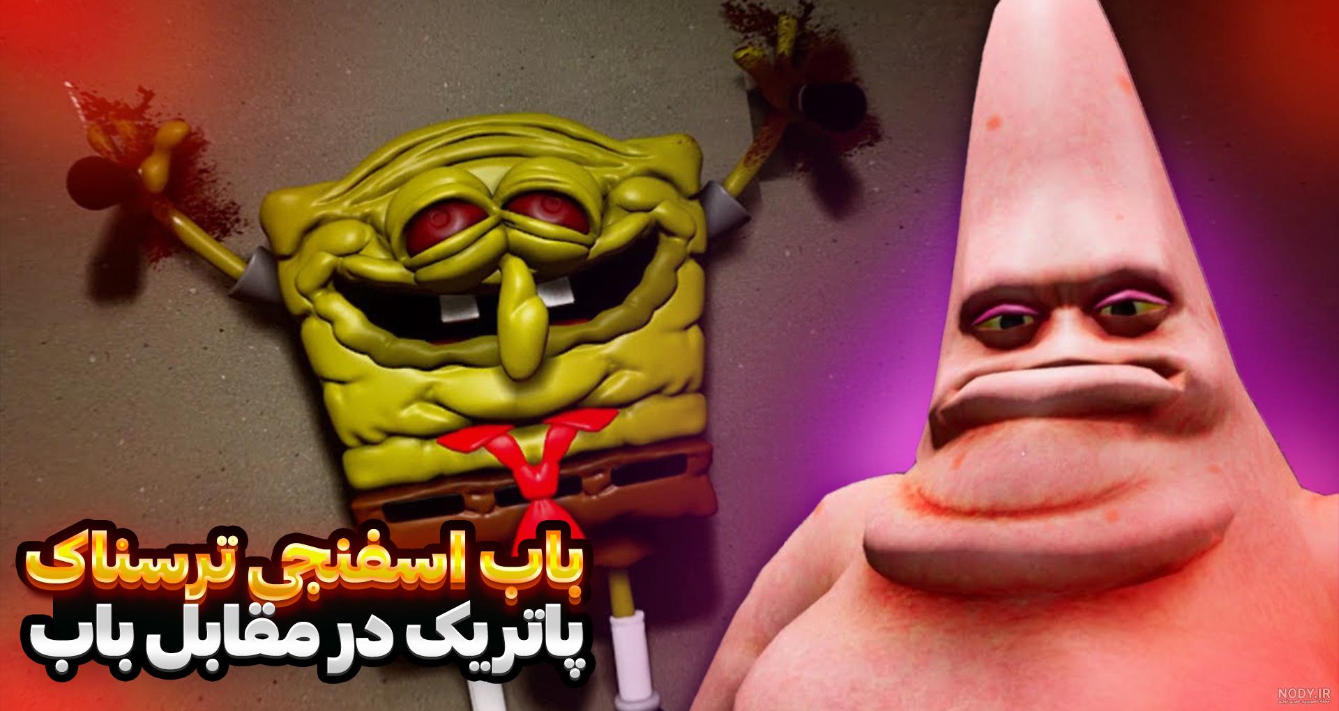 باب اسفنجی گرنی | گرنی باب اسفنجی شد | خنده دار ترین گرنی | بازی ترسناک  اندروید