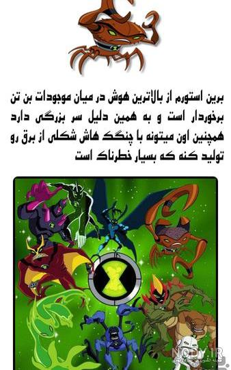 تمامی تبدیلات و لوگو هیولا ها در بن تن نیروی بی پایان تمامی تبدیلات و لوگو هیولا ها در بن تن نیروی بی پایان