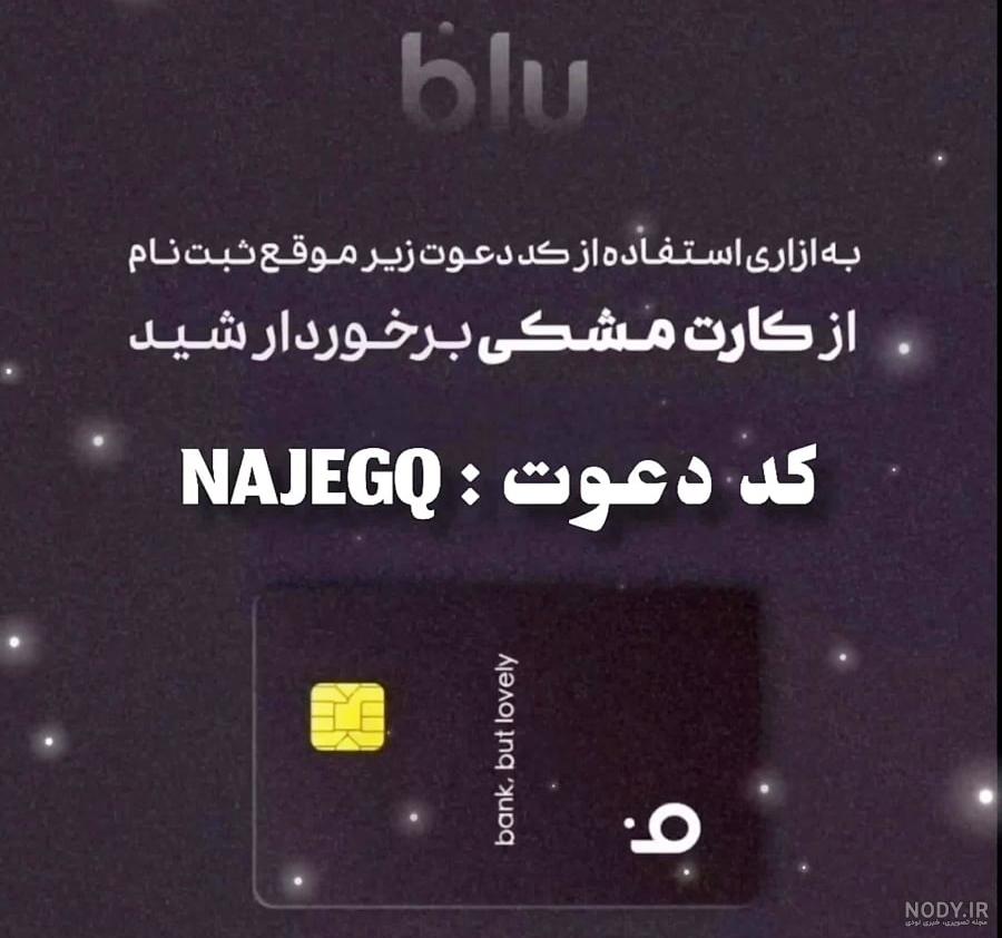 دانلود طرح لایه باز کارت بلو بانک تمام رنگ ها بلو کارت | فتوشاپ ... دانلود طرح لایه باز کارت بلو بانک تمام رنگ ها بلو کارت | فتوشاپ ...
