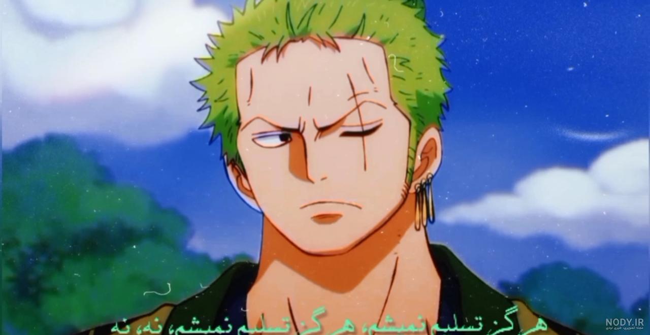 رورونوآ زورو / Roronoa Zoro - عکس ویسگون