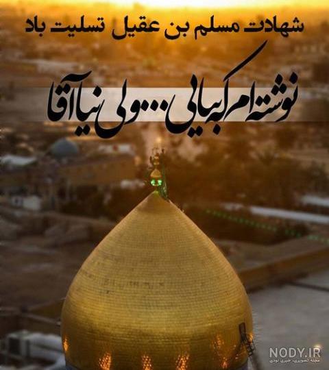 سالروز شهادت هانی بن عروه