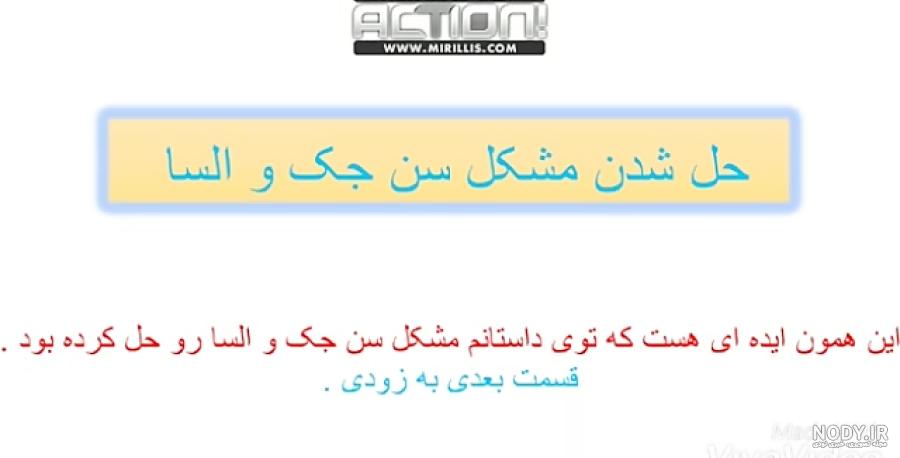 سریال فروزن السا و انا جیرجیرک