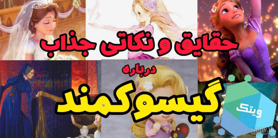 سیندرلا و مریدا و راپونزل نقاشی دیجیتال 1604722