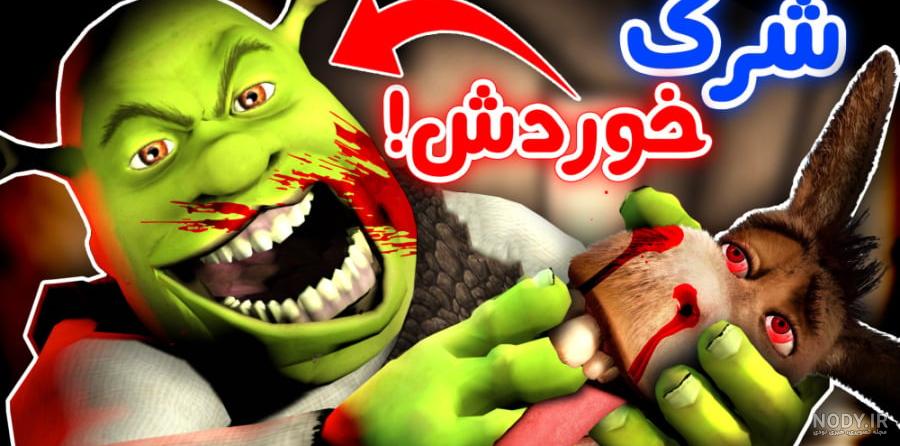 عکس ترسناک شرک عکس ترسناک شرک