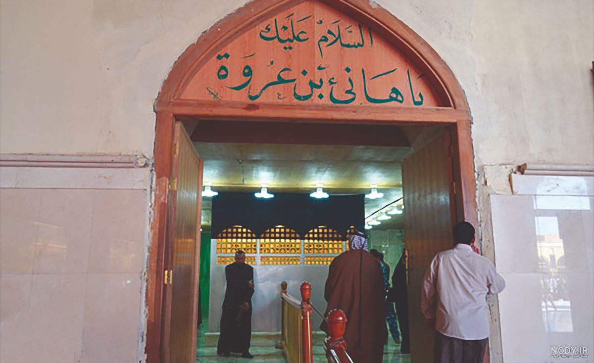 هانی بن عروه مرادی - دانشنامه‌ی اسلامی