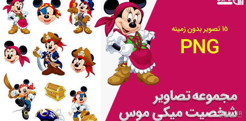 والپیپرهای کارتون میکی ماوس والپیپرهای کارتون میکی ماوس