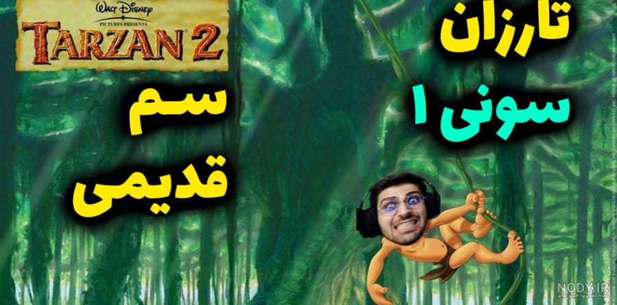 با تارزان واقعی که همه عمرش را در جنگل بود آشنا شوید! /+ عکس