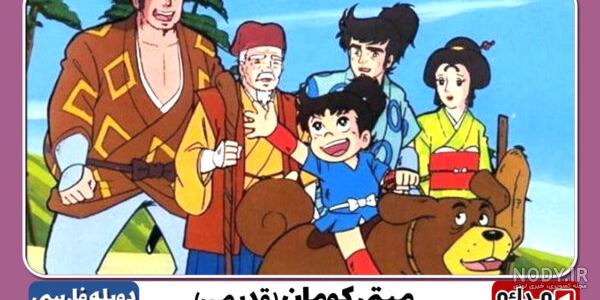 خرید کارتون قدیمی سفرهای میتی کومان با کیفیت بسیار خوب | فروشگاه ...
