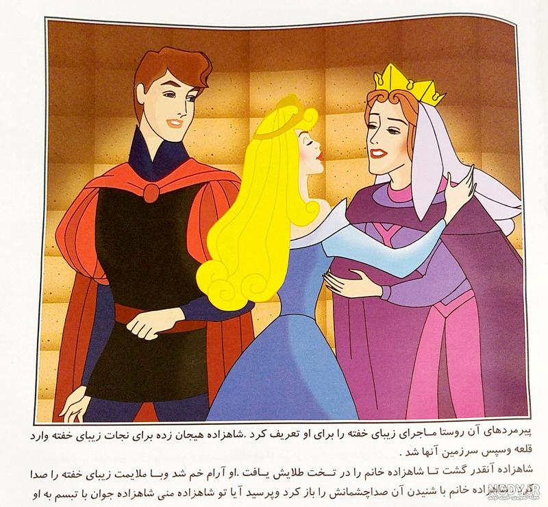 خرید کتاب اورجینال دیزنی، زیبای خفته | هدیه فروشی بگو سیب خرید کتاب اورجینال دیزنی، زیبای خفته | هدیه فروشی بگو سیب