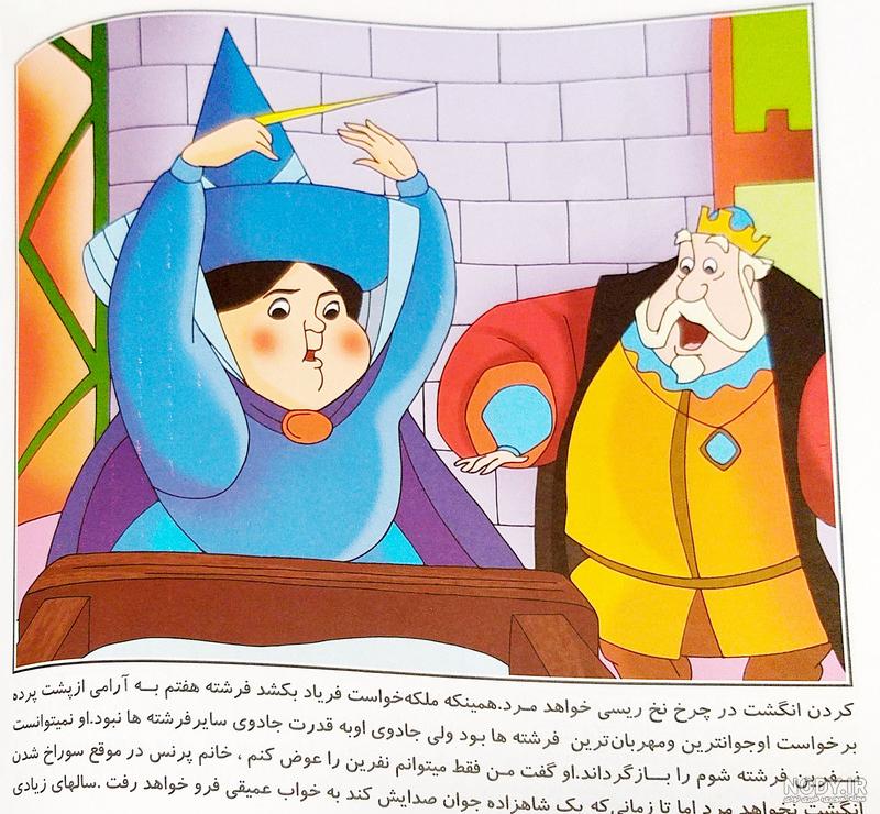 خرید کتاب داستان زیبای خفته با 40 درصد تخفیف | سراج بوک خرید کتاب داستان زیبای خفته با 40 درصد تخفیف | سراج بوک