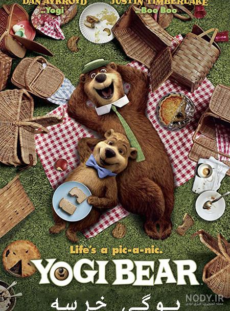 دانلود انیمیشن یوگی خرسه 2010 Yogi Bear با دوبله فارسی همراه با تماشای ...