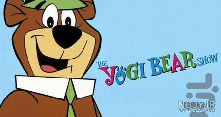 دانلود سریال The Yogi Bear Show فیلم سینمایی روز جهان