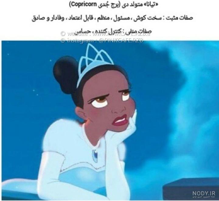 دنیای پرنسس ها | تیر ۱۳۹۴ دنیای پرنسس ها | تیر ۱۳۹۴