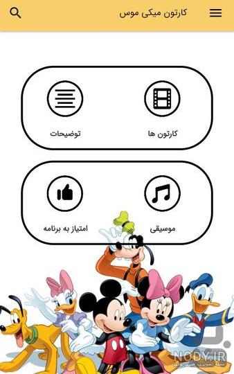 عکس میکی موس والپیپر - عکس نودی