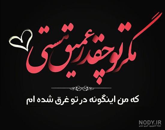 عکس نوشته های عاشقانه ویژه رمانتیک ها