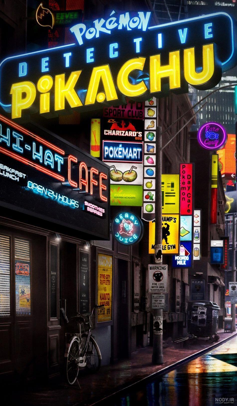 عکس کاراگاه پیکاچو با کیفیت 4k عکس کاراگاه پیکاچو با کیفیت 4k
