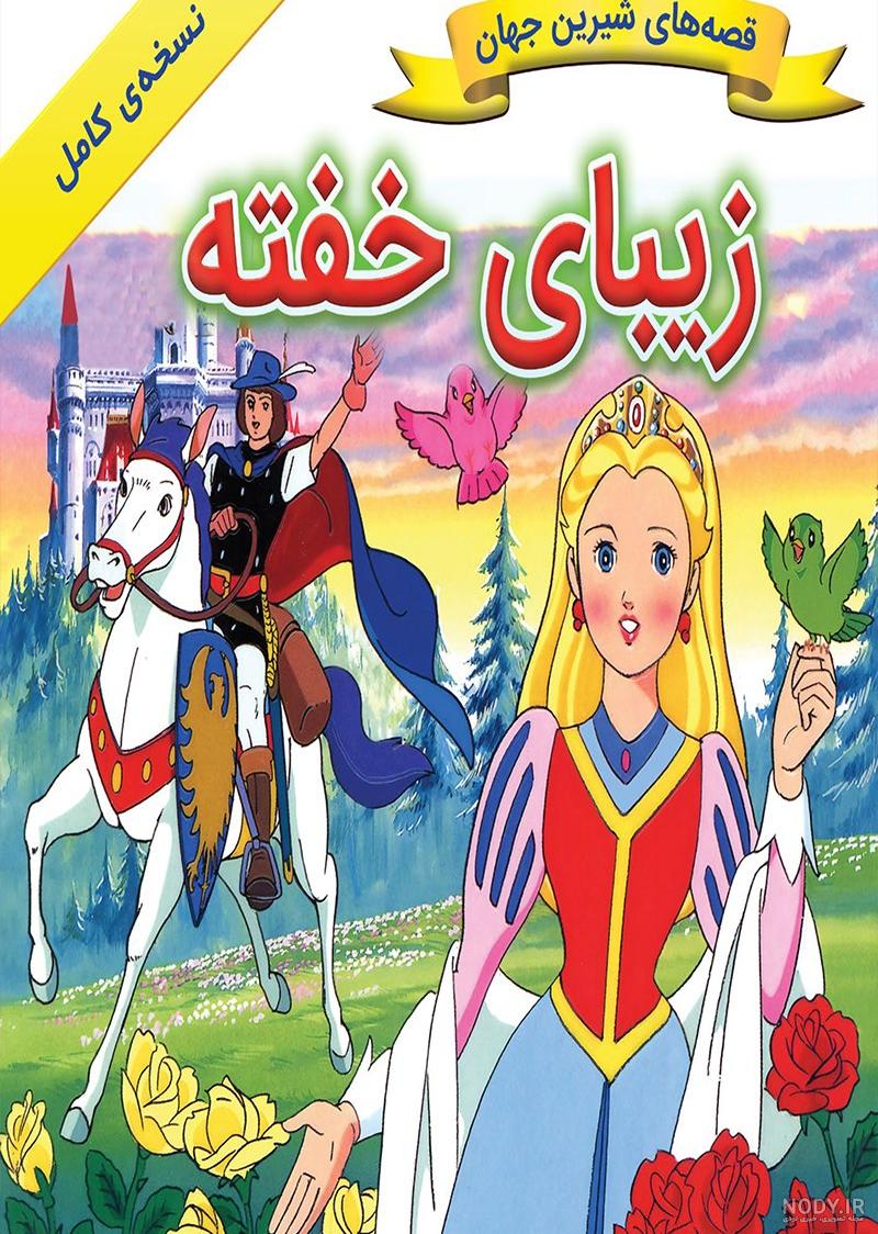 معرفی و دانلود کتاب زیبای خفته | می می ساموئل | انتشارات فرشته ... معرفی و دانلود کتاب زیبای خفته | می می ساموئل | انتشارات فرشته ...