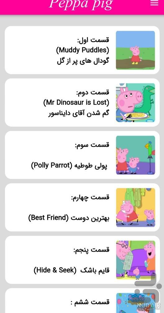 کاملترین و جدیدترین مجموعه بسیار زیبا و جذاب پپا پیگ - peppa pig کاملترین و جدیدترین مجموعه بسیار زیبا و جذاب پپا پیگ - peppa pig