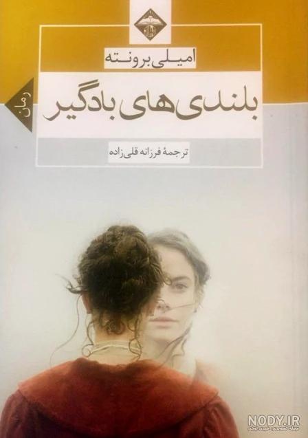 یادگاری‌های شارلوت برونته + عکس - ایسنا