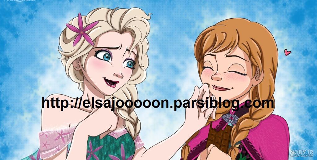 السا و انا ی پسر - بهترین وبلاگ فروزن