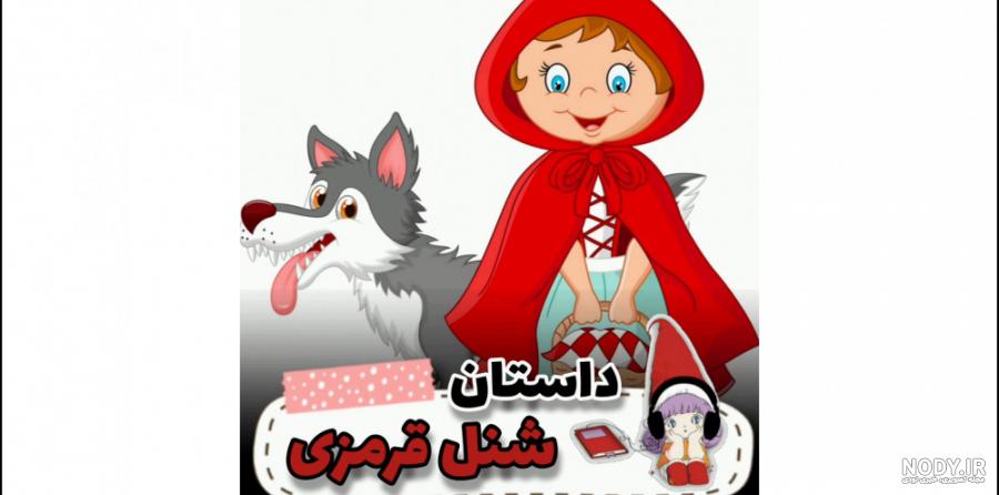 داستان سیندرلا برای کودکان به همراه تصاویر داستان سیندرلا برای کودکان به همراه تصاویر