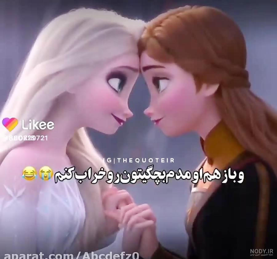 دعوای راپونزل و السا به خاطر جک دعوای راپونزل و السا به خاطر جک