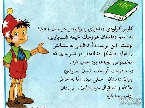 عکس داستان پینوکیو