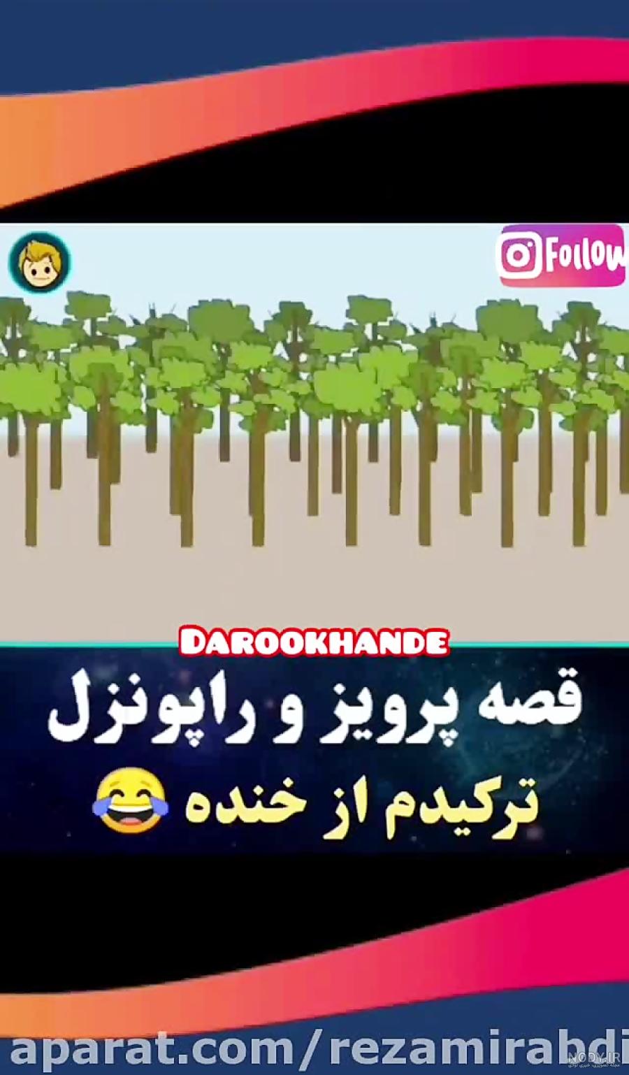 قصه تصویری کوتاه راپونزل موبلند برای کودکان - سپند جام قصه تصویری کوتاه راپونزل موبلند برای کودکان - سپند جام