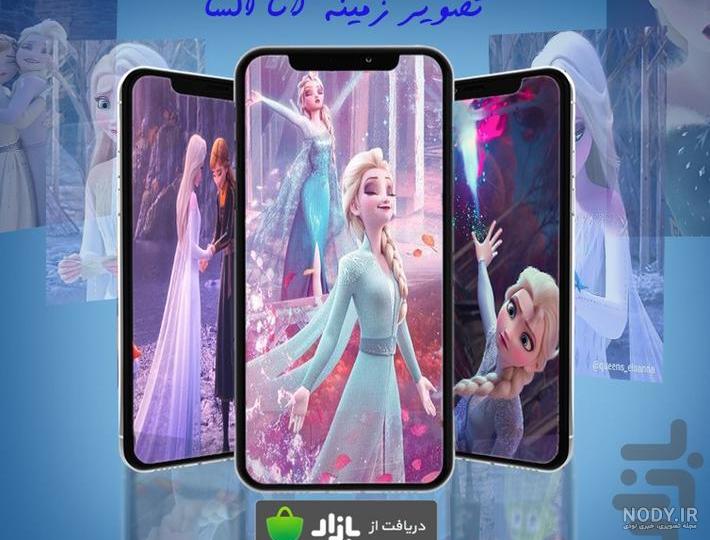 والپیپر السا آنا والپیپر السا آنا