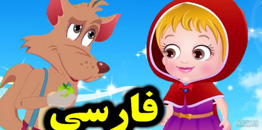 پینوکیو | داستان های فارسی | قصه های کودکانه