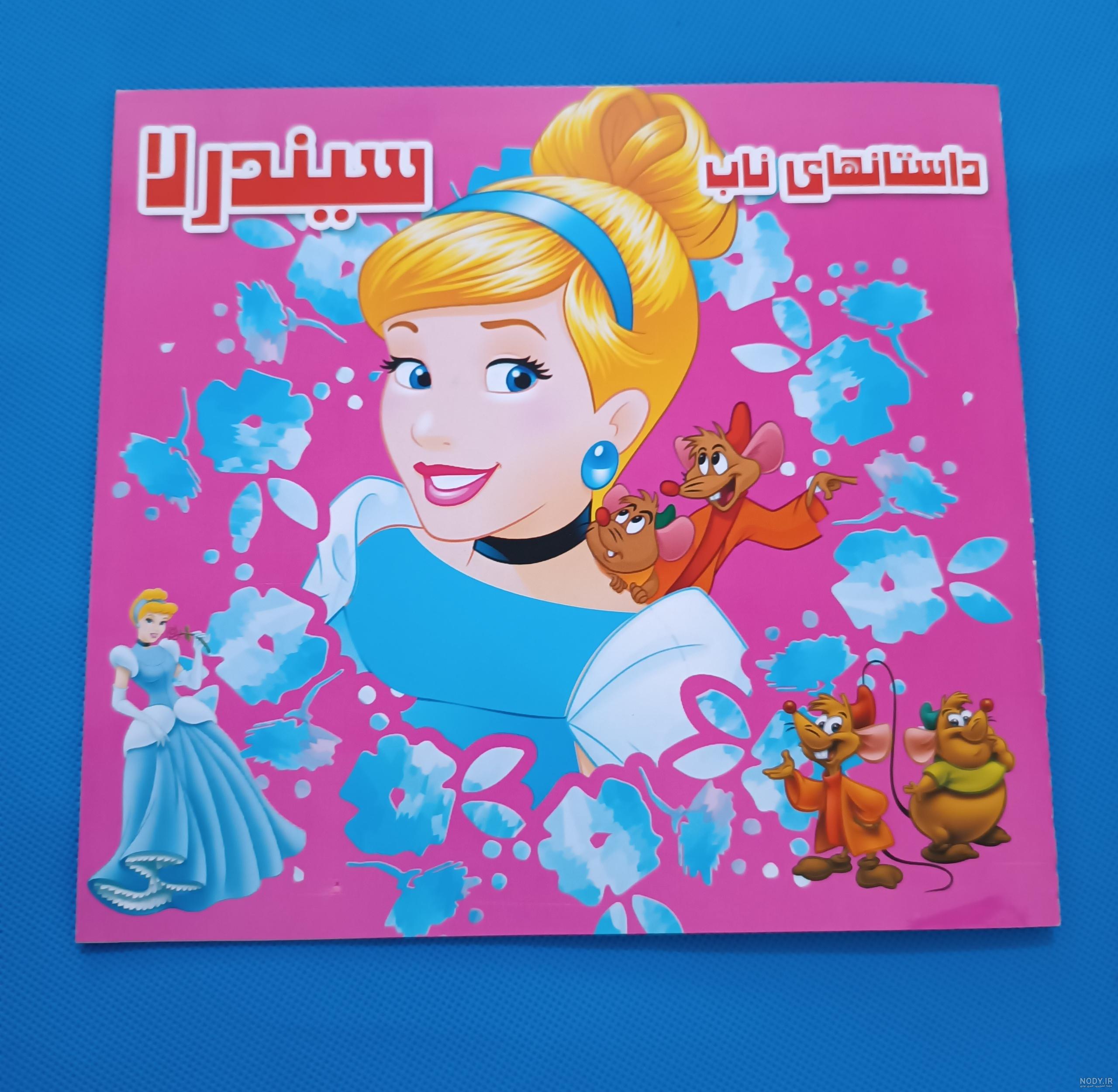 کتاب داستان مصور سیندرلا