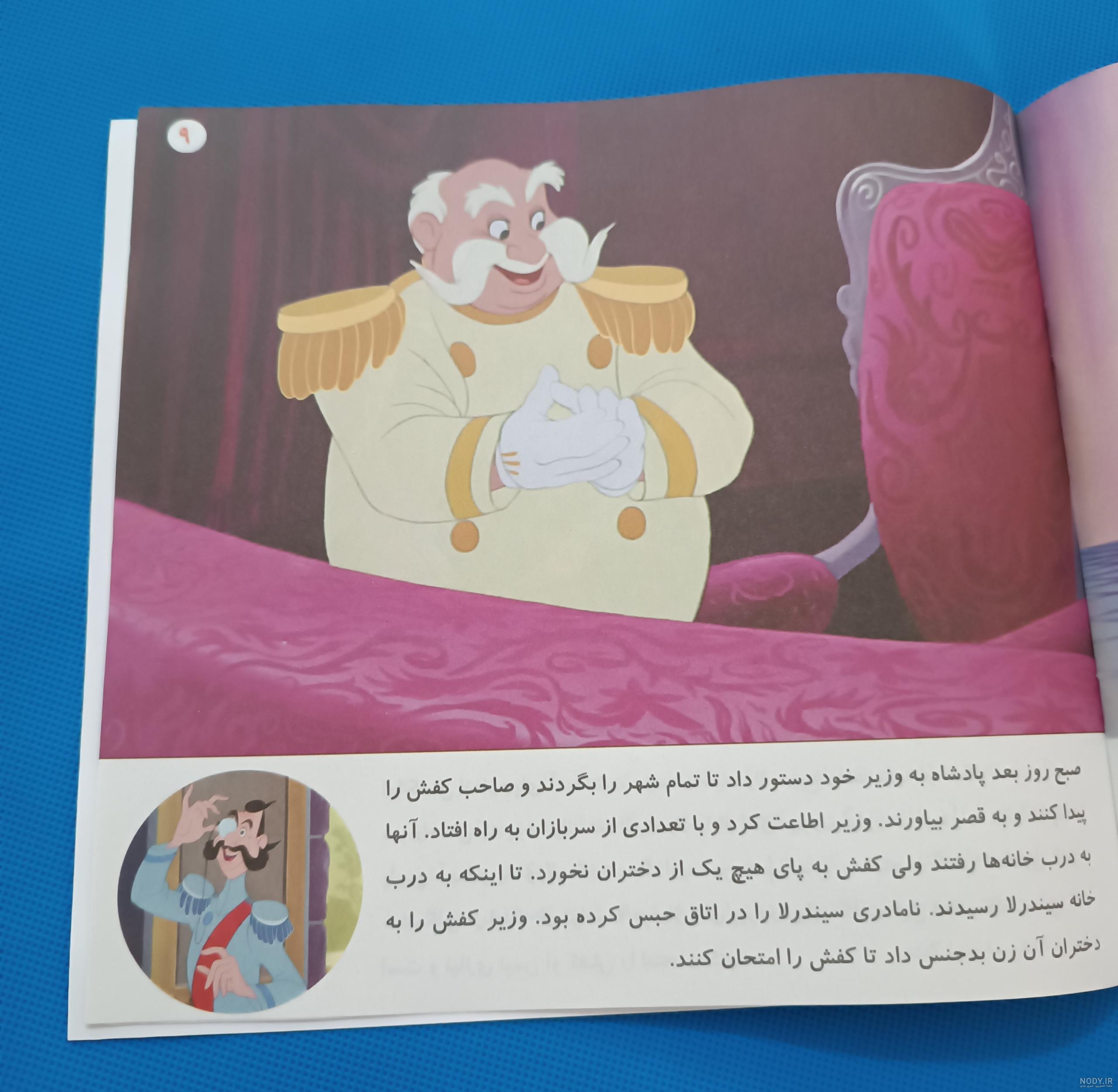 کتاب داستان مصور سیندرلا