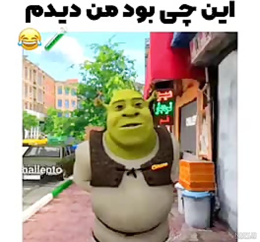 خنده عکس میم شرک