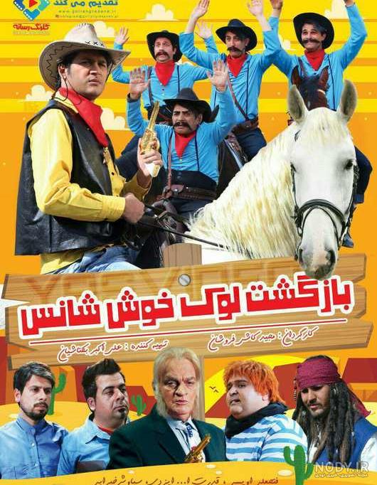 دانلود کارتون لوک خوش شانس با دوبله فارسی - دوستی ها