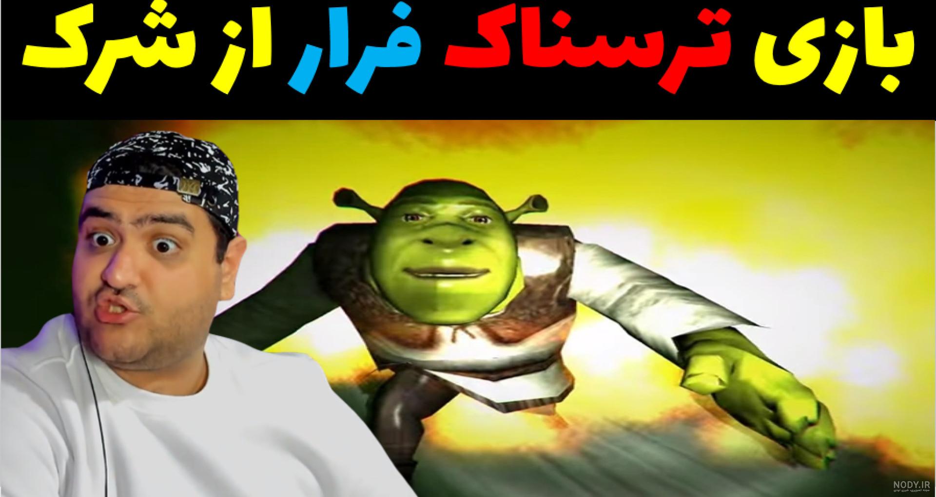 دوبلور خر شرک:مجید آقاکریمی