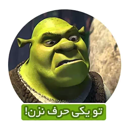 عکس شرک میم