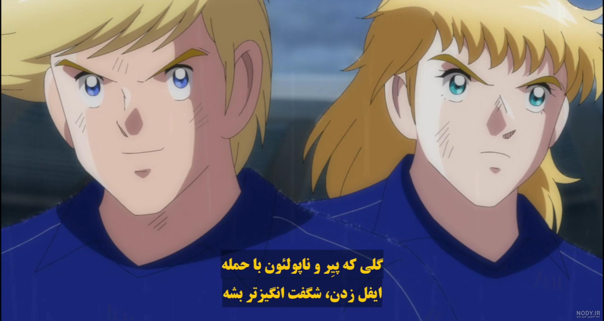 فوتبالیست ها کاپیتان سوباسا فصل 2 با دوبله قسمت 1