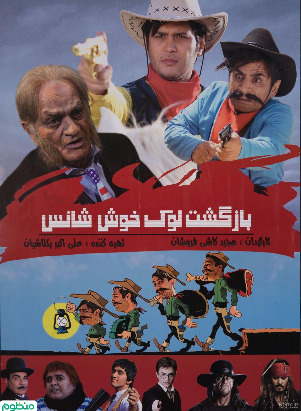 لوک خوش شانس تنها فیلم وسترن تاریخ سینمای ایران است | خبرگزاری فارس
