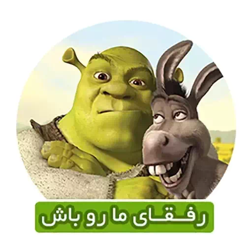 میم خام شرک در مرداب - شبکه اجتماعی میم فارسی