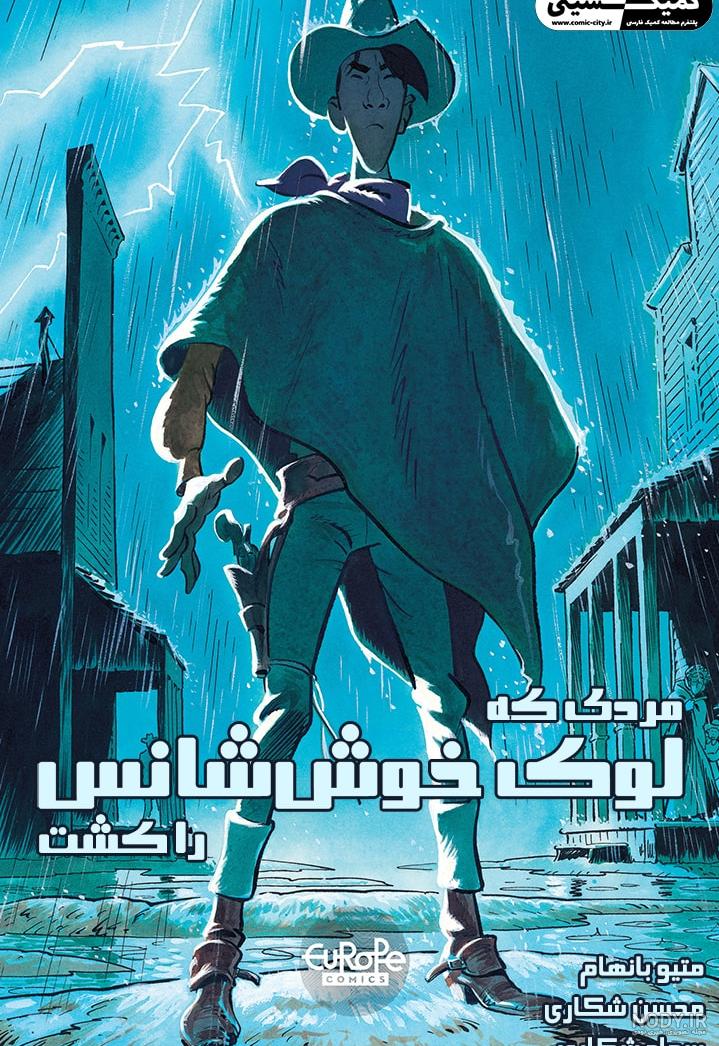 یادی از «لوک خوش‌شانس»؛ بلای جان دالتون‌ها